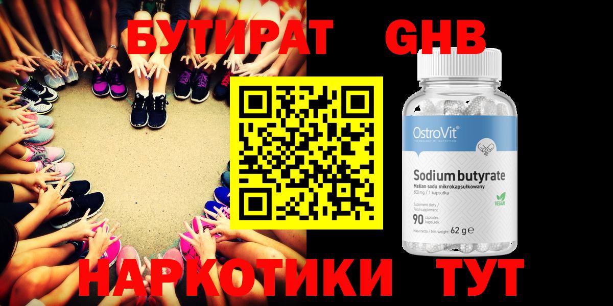 БУТИРАТ жидкий экстази  Бутират  Усолье-Сибирское 