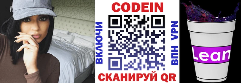 Codein напиток Lean (лин)  хочу   Усолье-Сибирское 