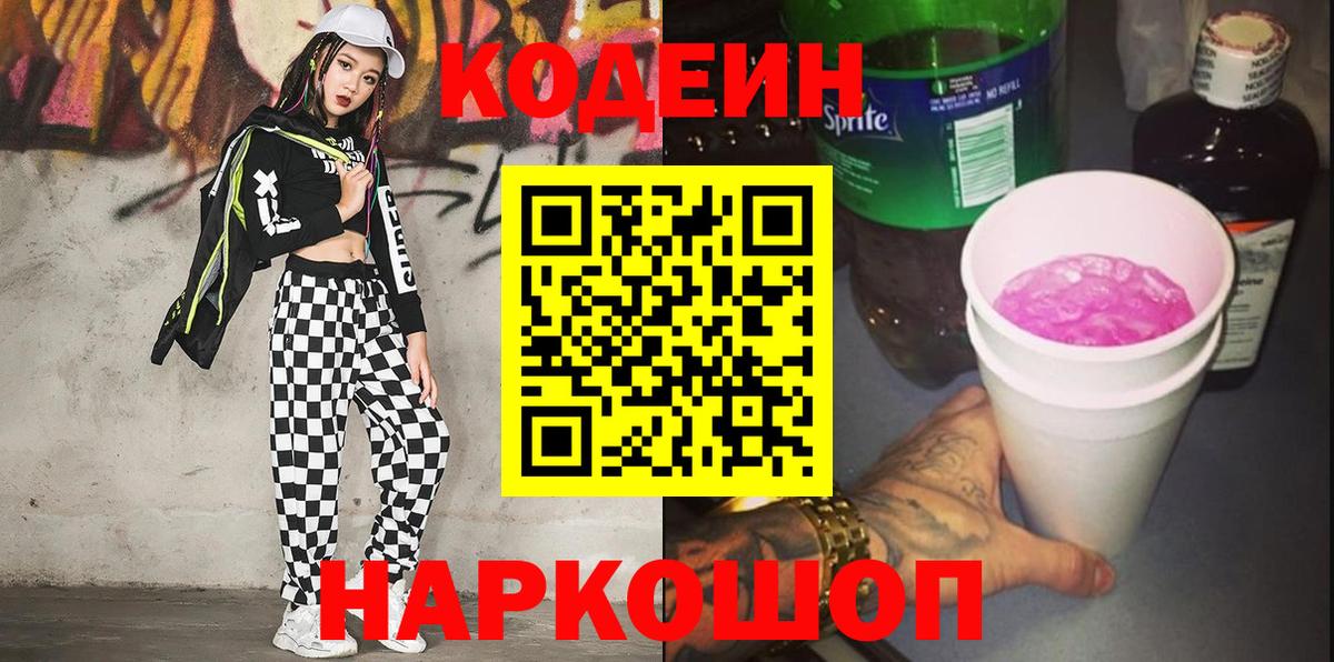 Кодеиновый сироп Lean Purple Drank Усолье-Сибирское