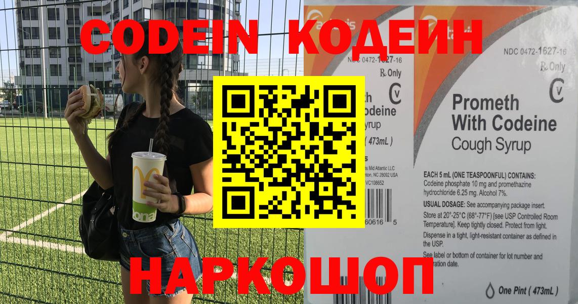 Кодеин Purple Drank  Кодеин напиток Lean (лин)  Вход с VPN  Усолье-Сибирское 