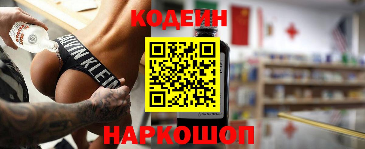Кодеиновый сироп Lean напиток Lean (лин)  Codein Purple Drank  купить   Усолье-Сибирское 