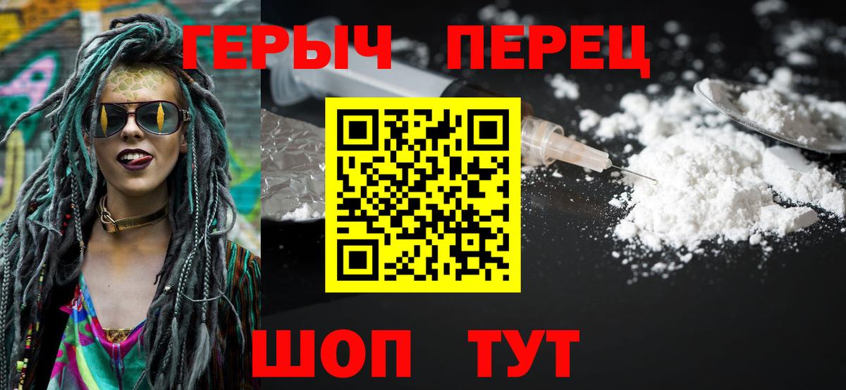 Героин герыч Усолье-Сибирское