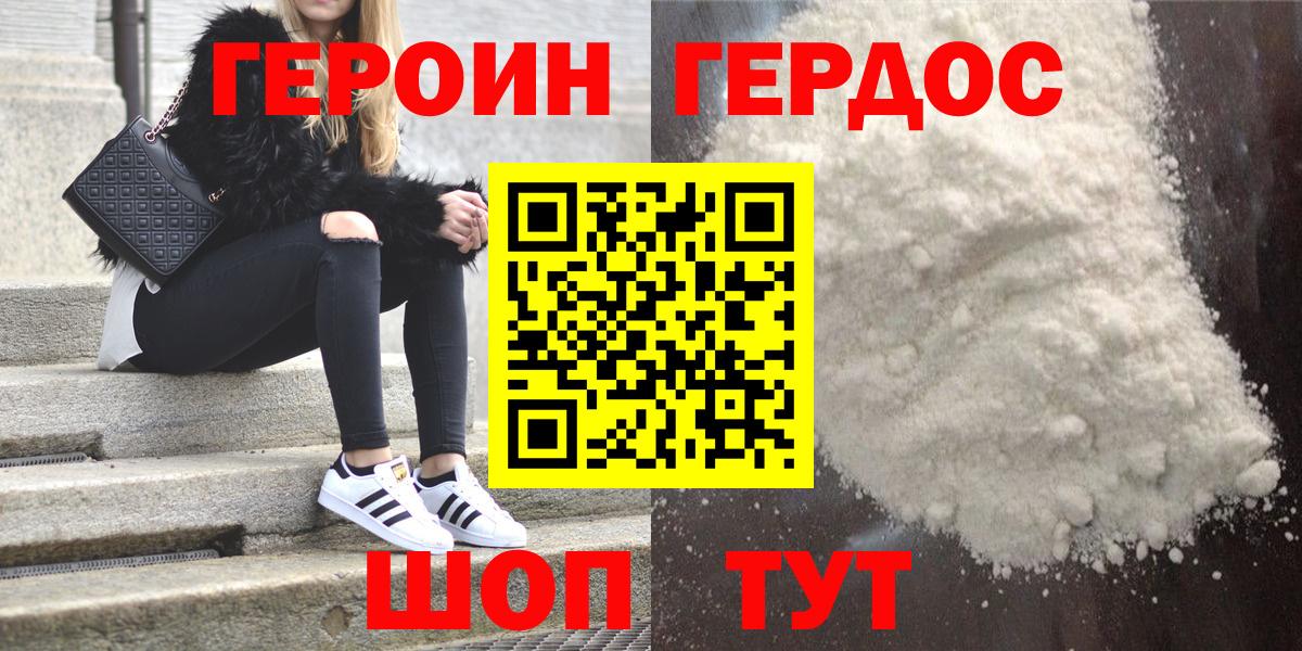 ГЕРОИН  Вход с VPN  Усолье-Сибирское  Героин белый 
