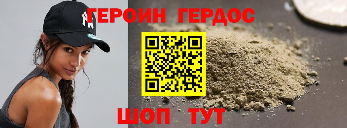 ГЕРОИН герыч Усолье-Сибирское