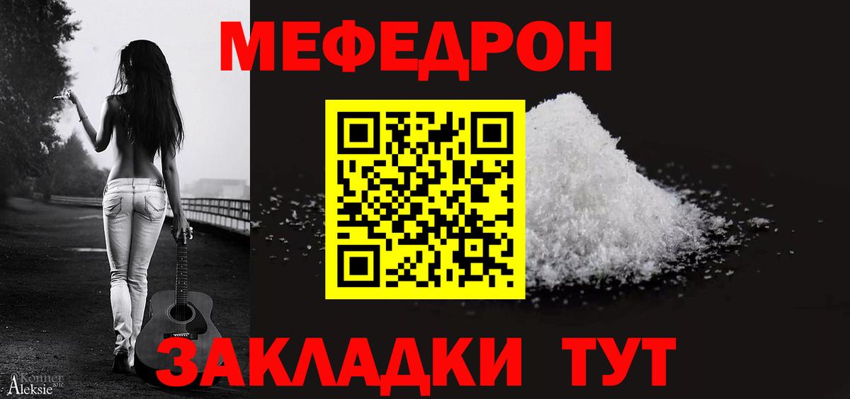 МЯУ-МЯУ кристаллы  Вход с VPN  Меф кристаллы  МЕФ  сколько стоит  Усолье-Сибирское 