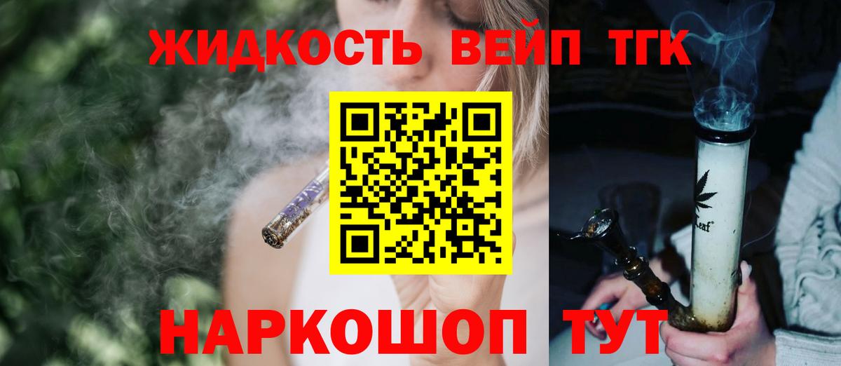 Дистиллят ТГК вейп Усолье-Сибирское